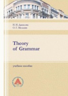 Theory of Grammar