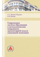 Современная система образования в методологических координатах двухсекторной модели смешанной экономики