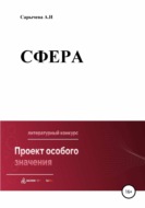 Сфера