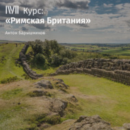 Религия римской Британии