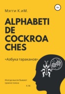 Alphabeti de cockroaches. Азбука тараканов