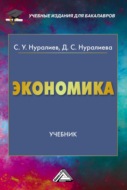 Экономика