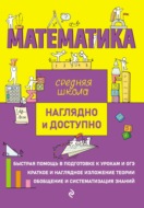 Математика