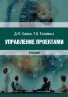 Управление проектами