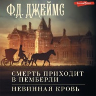 Смерть приходит в Пемберли. Невинная кровь