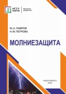 Молниезащита