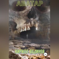 Аватар