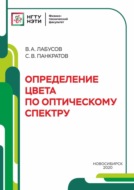 Определение цвета по оптическому спектру