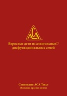 Взрослые дети алкоголиков. Дети из неблагополучных семей