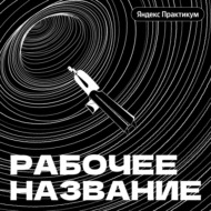 Как из группы людей сделать команду? Обсуждаем тимбилдинг, стратсессии и конфликты