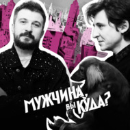 Эпизод 77. Антон Севидов о драках, футболе, детских травмах и о том, как не жалеть о прошлом