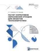 Расчет нормативов образования отходов для объектов теплоэнергетики