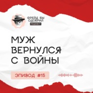 Что нас ждет после войны | Накроет все 150 млн | Боевые действия, ПТСР и стресс \/\/ ФБО х Егор Парфенов