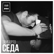 Эпизод 44: Эриберто Седа