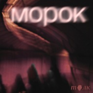 Морок. Куда заводит сон?