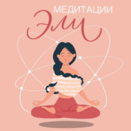 Медитация «Афина»