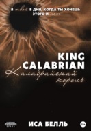 Калабрийский Король