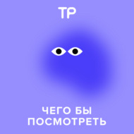 «Фантастика дает ответы, которых ты не видишь за окном». Убегаем в параллельные вселенные вместе с «Дозорами» и «Гадкими лебедями»