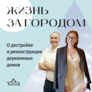 «Жизнь за городом». Старый дом. Спасать или сносить?