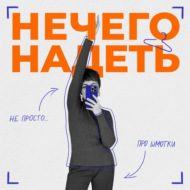 Трейлер 3 сезона: Нечего надеть