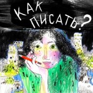 «Когда вы пишете о девушках и духах — нужно внимательнее относиться к девушкам»: разговор с Алексеем Тархановым, спецкорром «КоммерсантЪ» в Париже
