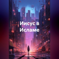 Иисус в Исламе