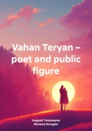 Vahan Teryan – poet and public figure