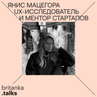 Янис Мацегора. UX-исследователь и ментор стартапов. Про необычный путь в дизайн, учебу в Британке и «визу талантов»