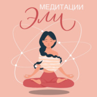 Медитация «Афродита»