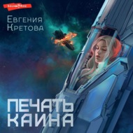 Печать Каина