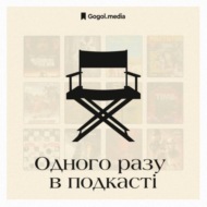 Україна кінофестивальна | Подкаст «Одного разу в подкасті» + Дарія Бадьйор
