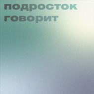 Прошёл ещё один год, а я остался на месте. Как поддержать себя, если веры в себя совсем не осталось?