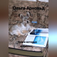 Книги, которые исцеляют