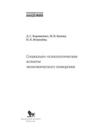 Социально-психологические аспекты экономического поведения