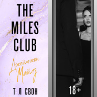 The Miles club. Джеймисон Майлз