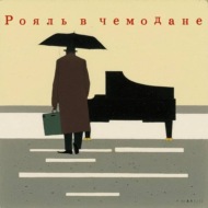 Филановский — музыкальная эмиграция и «разрешенный воздух» в России