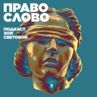 Каринна Москаленко о Российском суде по правам человека: «В этот суд никто не пойдет»