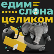 Как сохранять доверие в команде при росте по карьерной лестнице? Алексей Пикулев