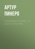 Скамейка в парке \/ A Seat in the Park