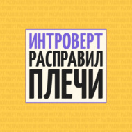 №11. Привлекать или удерживать?