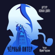 Черный Питер