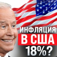 #156 - Инфляция под 18% в США \/ Нейроцензура от Роскомандзора \/ Турецкий Сэм Бэнкман-Фарук