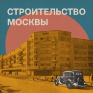 Москва 1920-х и сейчас: совсем другое тело (18+)