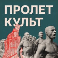 «Добро пожаловать, товарищ Непрерывка». Эксперименты с рабочей неделей