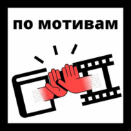 Эпизод 71: В финале Джон умрет