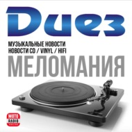 День Рождения \"Диеза\" - праздничные акции и музыкальная ностальгия.