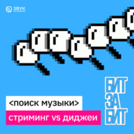 #2. Поиск музыки