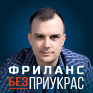 Все секреты быстрого трудоустройства на удаленке за 60 минут. Гость - Екатерина Федотова