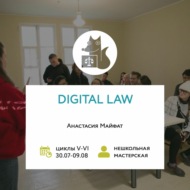 Digital Law