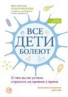 Все дети болеют. О чем вы не успели спросить на приеме у врача